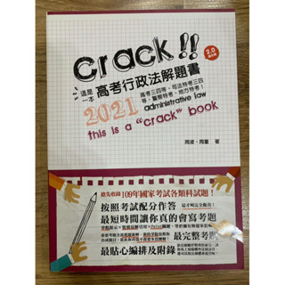 二手✨《高普考》這是一本高考行政法解題書 周凌 周董 著 2021