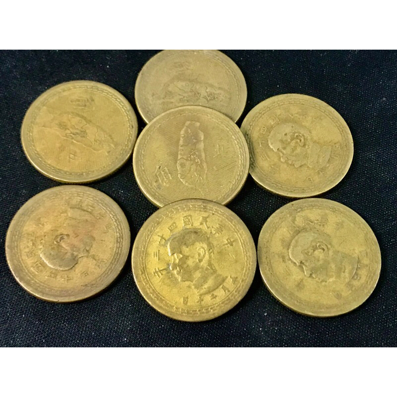 （B組）民國43年伍角 5角 普品 硬幣 銅幣 錢幣 流通品