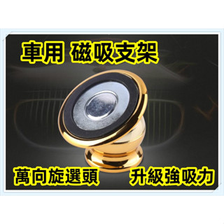 多功能強力磁吸 手機支架 萬能貼 汽車用導航萬用支架磁鐵貼片3M膠粘貼 車載懸浮手機架 360度旋轉磁吸式手機車架