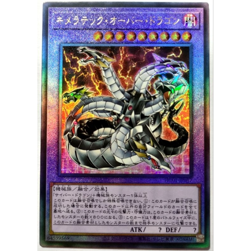 [貓先生の店] 遊戲王 HC01-JP017 奇美拉聚合終結龍 (浮雕) 搜:電子龍