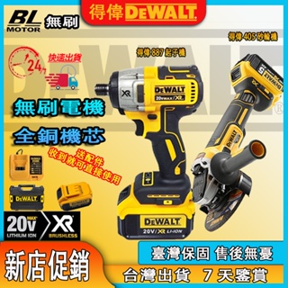 【新店福利】得偉dewalt 20v雙機組得偉887電動起子/電動扳手880得偉砂輪機405打磨機拋光機衝擊起子電動工具