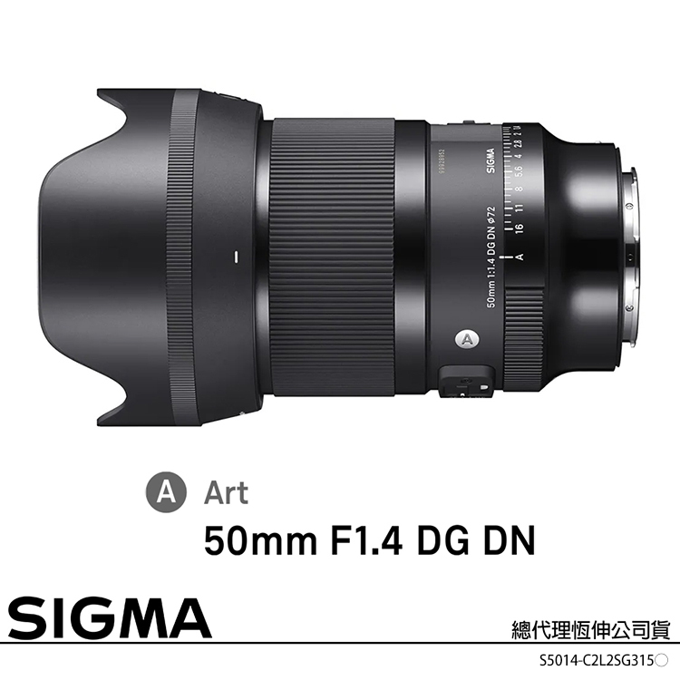 SIGMA 50mm F1.4 DG DN Art 標準大光圈定焦鏡 (公司貨) 人像鏡 全片幅微單眼鏡頭