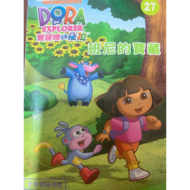 愛探險的朵拉 愛探險的DORA 全新雙語發音 DVD正版 品質保證