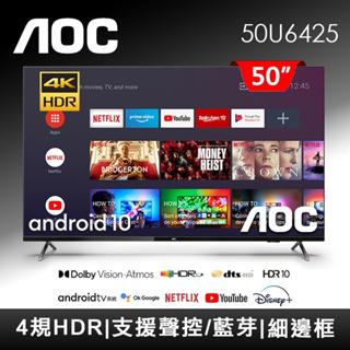 下單享九折【AOC】50型 4K HDR Android 10 (Google認證) 液晶顯示器 50U6425