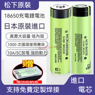 日本PANASONIC 松下 國際牌 18650 3400mAh 動力鋰電池 NCR18650B 風扇 強光手電電池