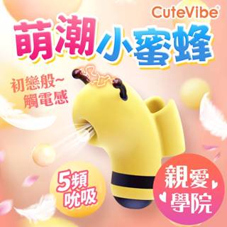 Cutevibe-小蜜蜂 5頻吸吮 手指按摩器-黃 吸允器 跳蛋 潮吹G點手指套 酥麻調情按摩棒舌頭情趣用品加藤鷹手指套