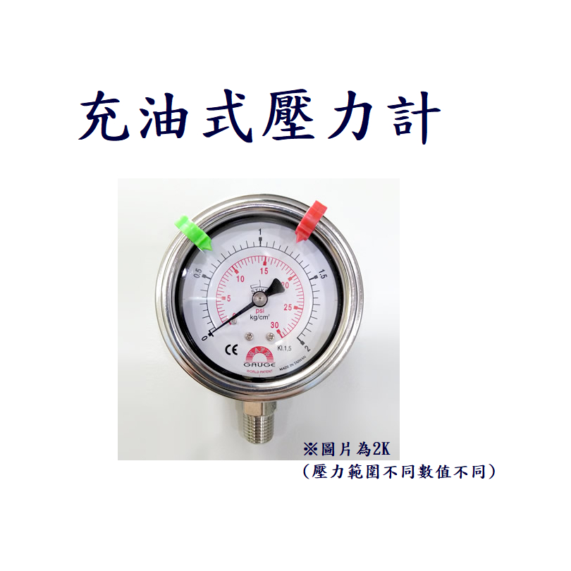 ▲安全消防▲現貨 充油式壓力計 15K 消防 泡沫 空氣 壓縮機 油壓機 冷媒壓縮機系統 空調系統 設備 五金 減少晃動