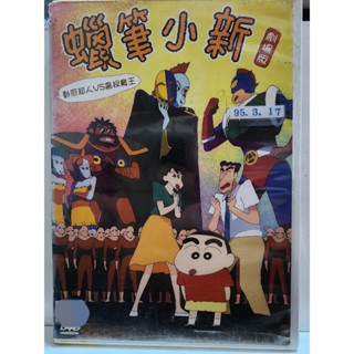正版二手出租DVD 蠟筆小新 動感超人VS高衩魔王 天10