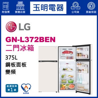 LG冰箱 375L變頻雙門冰箱 GN-L372BEN