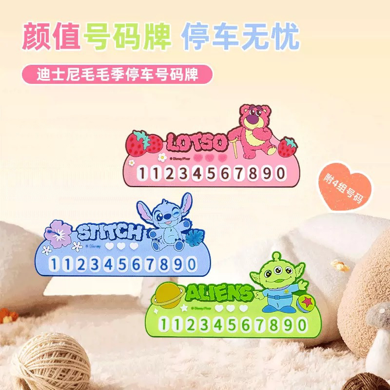 現貨｜ᴍɪɴɪsᴏ迪士尼毛毛季停車號碼牌 三眼怪 熊抱哥 史迪奇 臨時停車牌 號碼牌