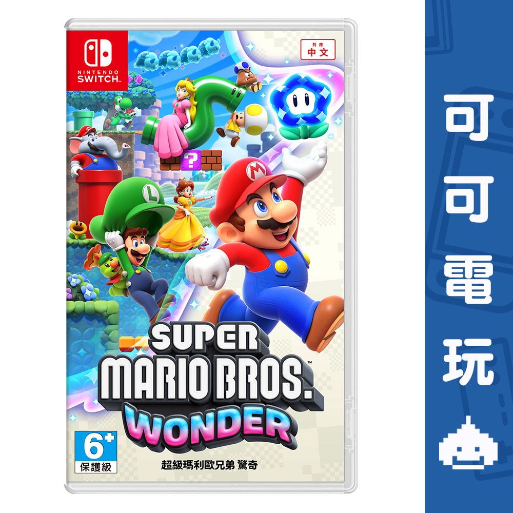 任天堂 Switch NS《超級瑪利歐兄弟 驚奇》中文版 瑪利歐 WONDER 現貨【可可電玩旗艦店】