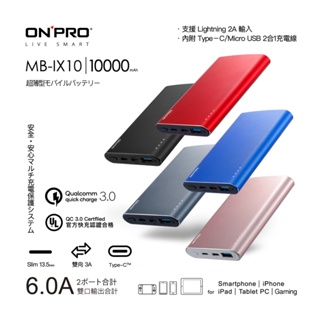 【ONPRO｜快充行動電源】MB-IX10 / MB-XR10 超輕薄 10000mAh 福利品_Kimi極美職人推薦