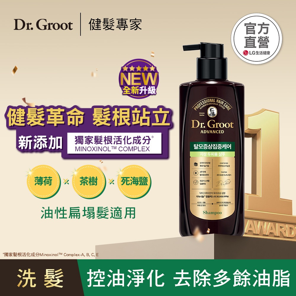 Dr.Groot 健髮洗髮精400ml(控油) 全新升級
