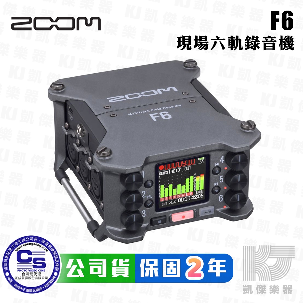 Zoom F6 6軌 數位 錄音機 多軌錄音機【凱傑樂器】