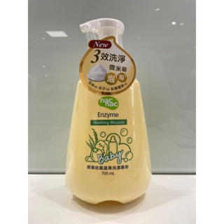 Nac Nac酵素奶瓶蔬果洗潔慕斯 罐裝 補充包700/600ml全新商品