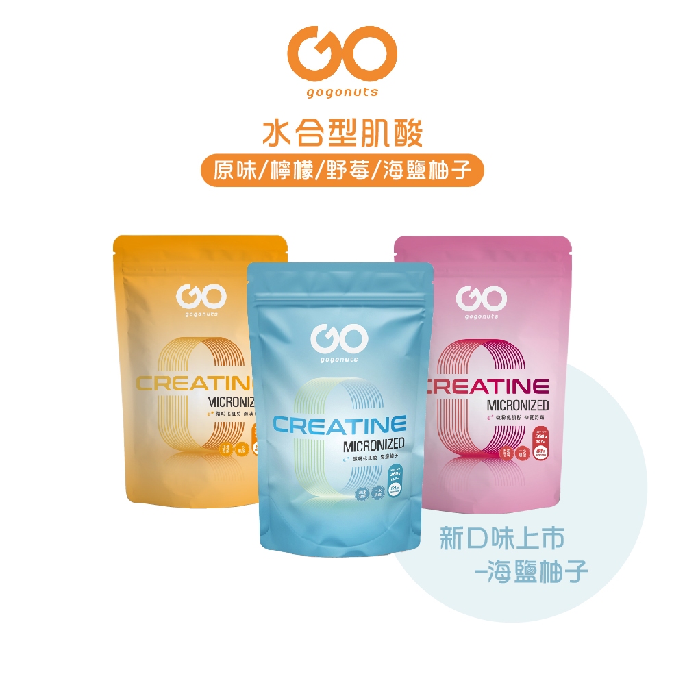 【果果堅果】 水合型肌酸 Micronized Creatine Monohydrate - 乳清旗艦店