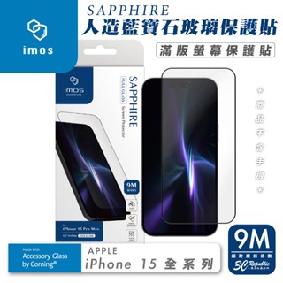 imos 藍寶石 9M 低藍光 玻璃貼 保護貼 RPF60 iPhone 16 15 14 Plus Pro Max