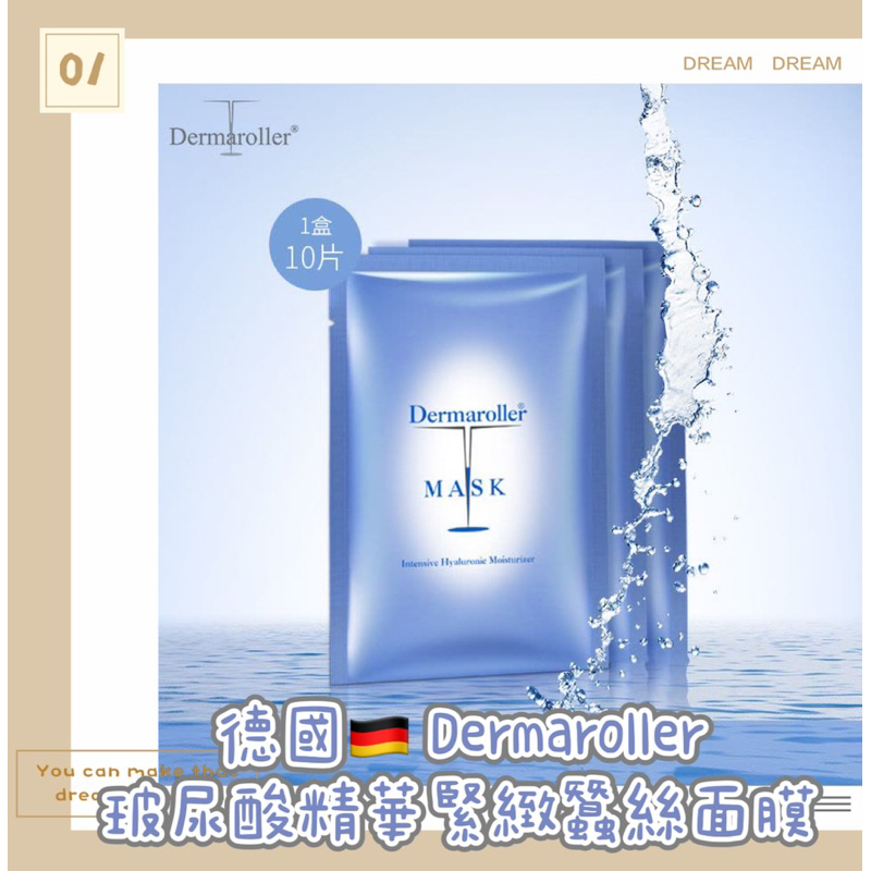 'Olivia shopping 德國🇩🇪 Dermaroller玻尿酸緊緻蠶絲保濕面膜10片入🥰 歐洲貴婦奢華保養品