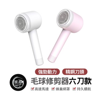 毛球修剪器 除黏兩用 USB充電除毛球機 電動除毛球機 無線去毛球機 電動除毛器 除毛球器 除毛球機 刮毛球機 去毛球機