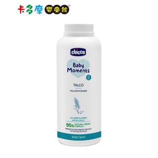 【chicco】Baby Moments 寶貝嬰兒植萃細緻爽身粉 150g 防濕疹痱子 肌膚乾爽 原廠公司貨｜卡多摩