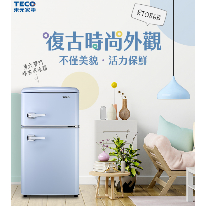 【財多多電器】TECO東元 86公升 復古式雙門冰箱 R1086B