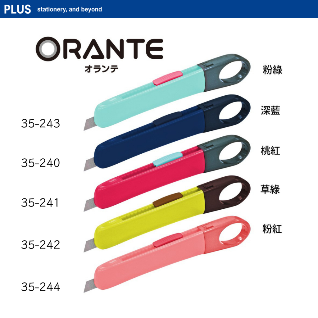 【PLUS】ORANTE美工刀 CU-300/CU-300R