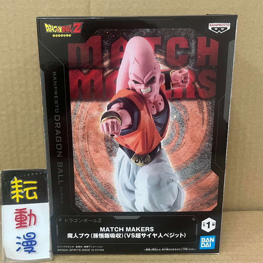 耘動漫 現貨 日版金證 BANPRESTO 景品 七龍珠Z MATCH MAKERS 魔人普烏 公仔