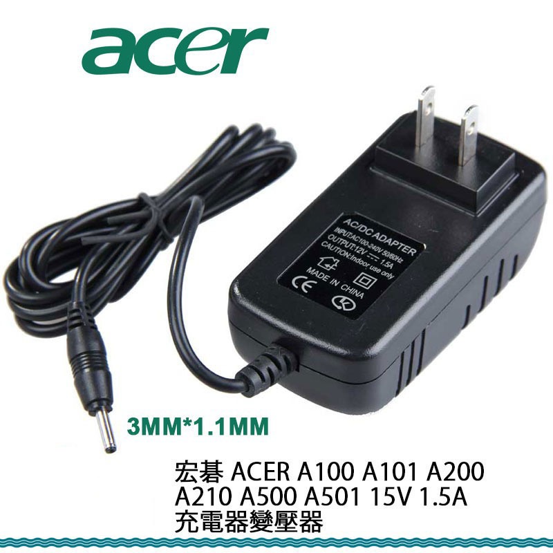 充電器 Acer 宏碁 電腦/筆電 變壓器 3.0mm*1.1mm【18W】12V 1.5A