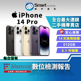 【創宇通訊│福利品】Apple iPhone 14 pro 512GB 6.1吋 (5G)