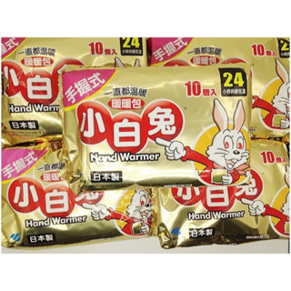 現貨！日本原裝 小林製藥 小白兔暖暖包 24H長效型 手握式 10入/包