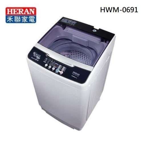 【禾聯HERAN】HWM-0691 6.5KG 定頻直立式洗衣機