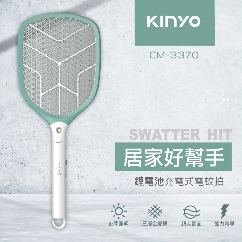 KINYO 耐嘉 鋰電池USB充電式大網面照明電蚊拍 捕蚊拍【CM-3370】