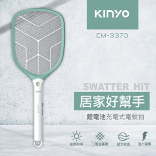 【原廠保固】KINYO 耐嘉 鋰電池USB充電式大網面照明電蚊拍 捕蚊拍 【CM-3370】