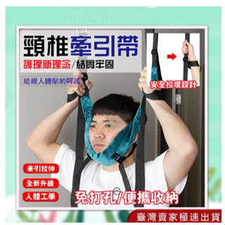 【臺灣發貨】脊椎矯正器 脊椎伸展器 脊椎拉伸頸椎牽引帶弔帶頸椎單槓懸掛傢用牽引帶頸部弔脖子拉伸器懸弔神器 康復器材