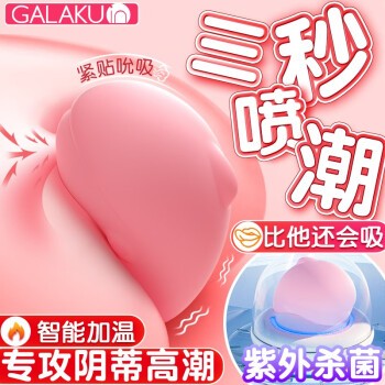 【蒼老師】台灣現貨 GALAKU噴噴小海豚 海豚吸吮器 強力 吸吮器 女用自慰器 吸允器 情趣用品 小海豚們 知名網紅推