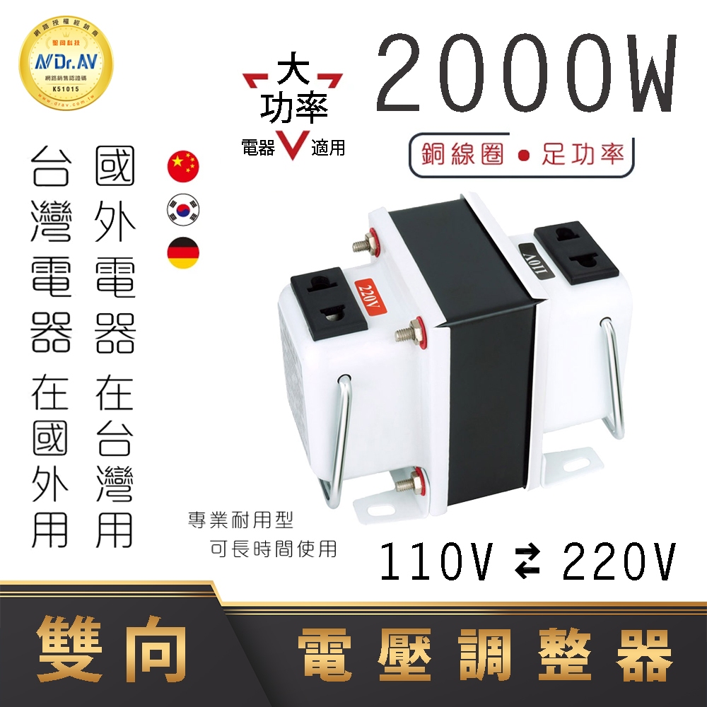 專業型 雙向 升降電壓調整器 變壓器 110V 220V 升壓器 降壓器 GTC-2000 2000W 大功率 掃地機