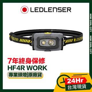 🛑 原廠現貨 台灣24H出貨 德國 LED LENSER HF4R WORK 充電式工作頭燈