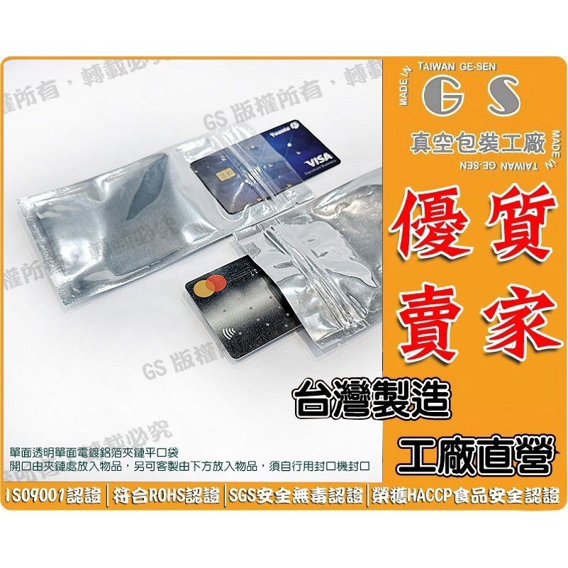 GS-C98 單面透明單面電鍍鋁箔夾鏈平口袋16*24cm*厚0.08 一包100入210元 半鋁半透抗靜電EPE發泡板