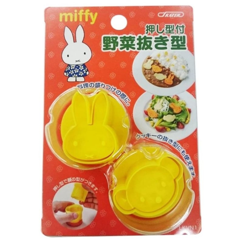 花見雜貨~日本製 全新正版 miffy 米飛 米飛兔 造型 壓模 壓蔬菜 做餅乾