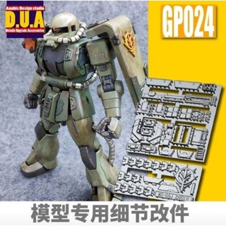 TC寶寶 最低價 阿努比斯 GP024 MG 薩克通用 紅色閃電 扎古 ZAKU 鋼彈細節改造 升級