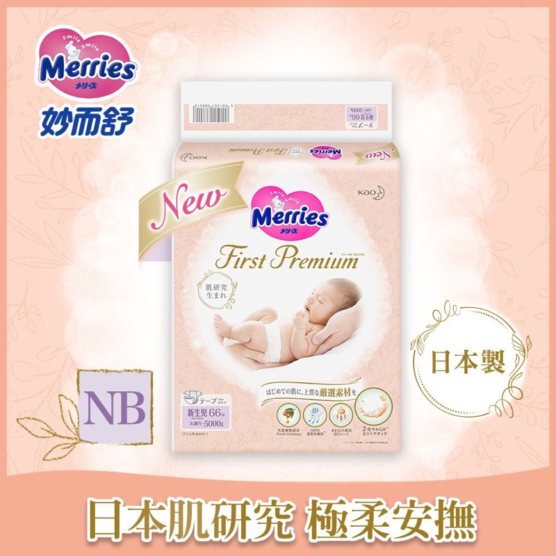 妙兒舒頂柔舒護黏貼NB66/S60/M48