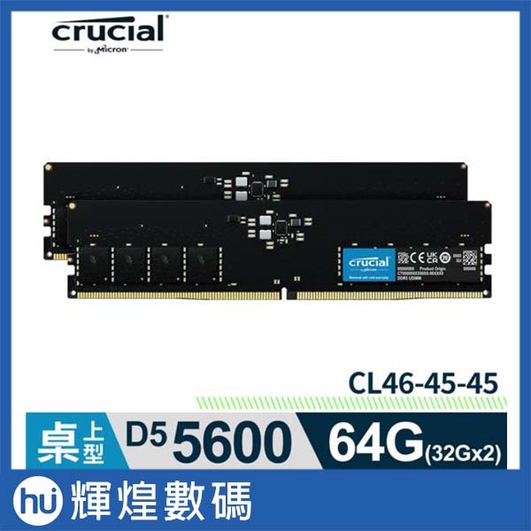 美光 Micron Crucial DDR5 5600 64G (32G*2)雙通道 內建PMIC 電源管理晶片原生顆粒
