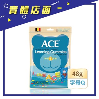 【ACE】字母Q軟糖 48g/包【上好藥局銀髮照護】