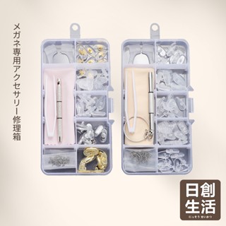 臺灣現貨 眼鏡專用配件維修盒 眼鏡鼻墊 鼻墊 鼻託 防滑 減壓鼻墊 止滑鼻墊 螺絲刀 耳勾 防滑鼻墊 矽膠鼻墊 眼鏡配件