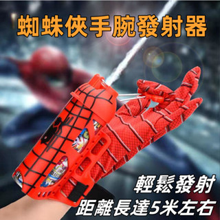 新款蜘蛛發射器 蜘蛛發射器 可吐絲噴水玩具手套 蜘蛛網手動噴絲手腕噴絲器 蜘蛛人手套 蜘蛛人玩具 生日禮物