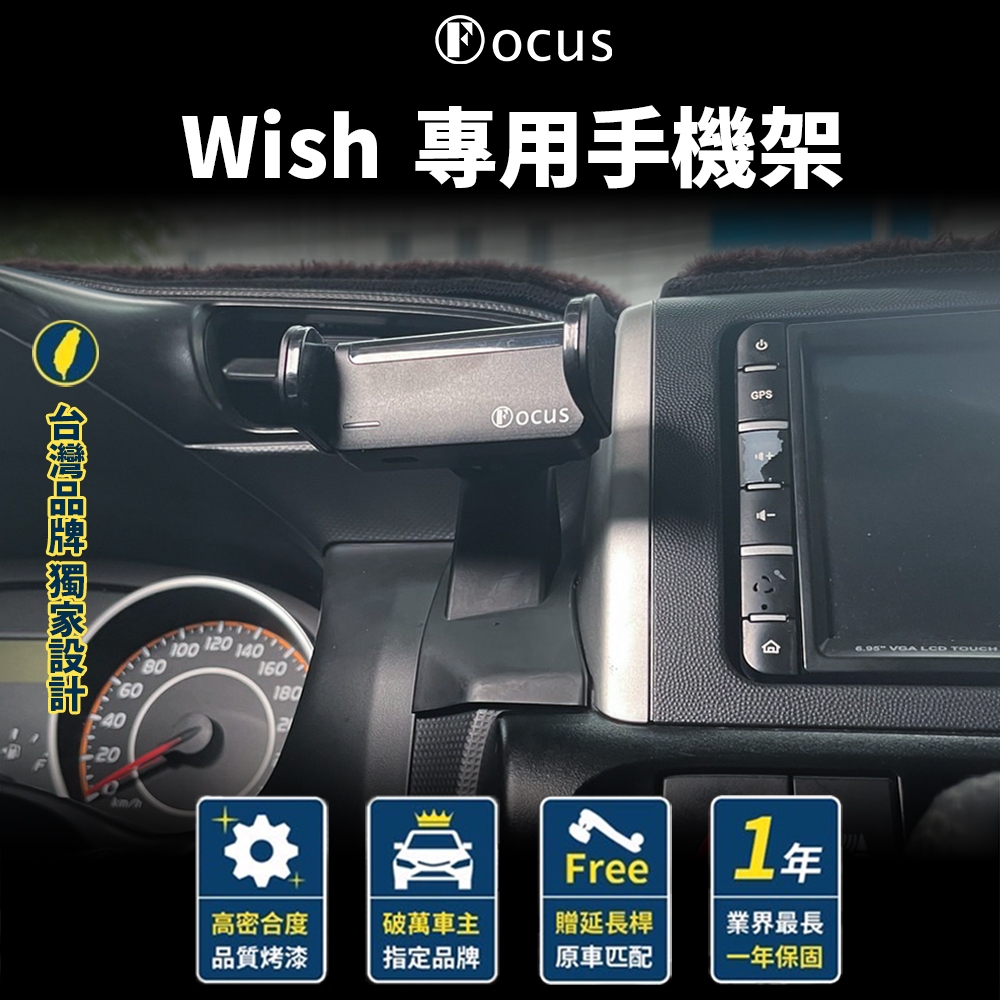 【專利設計 正版】 Wish 專用手機架 wish 手機架 專用 TOYOTA 豐田 配件 支架