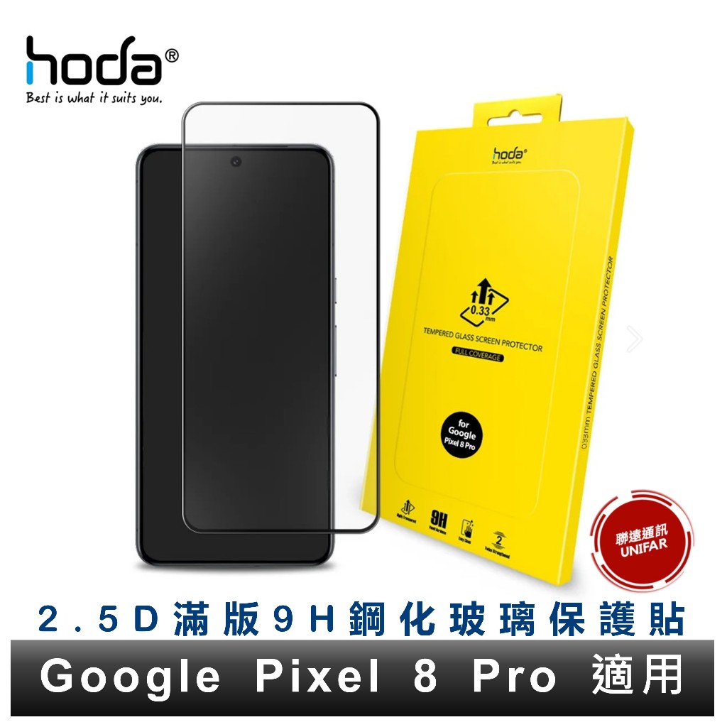 hoda【Google Pixel 8 Pro】2.5D隱形滿版高透光9H鋼化玻璃保護貼