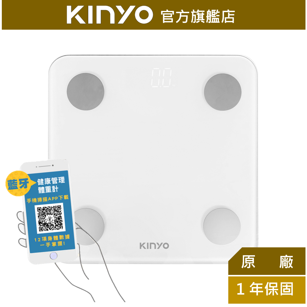 【KINYO】藍牙智能體重計 LED背光款 (DS) 手機APP連線 ｜體重計 / 健康體重計 / 體脂 禮物