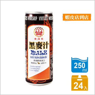2025.5月【崇德發】黑麥汁(易開罐250mlx24入/散裝)(蝦皮店到宅每筆訂單只能發1箱)