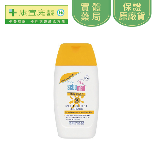 【Sebamed 施巴】5.5嬰兒防曬保濕乳SPF50/50ml《康宜庭藥局》《保證原廠貨》